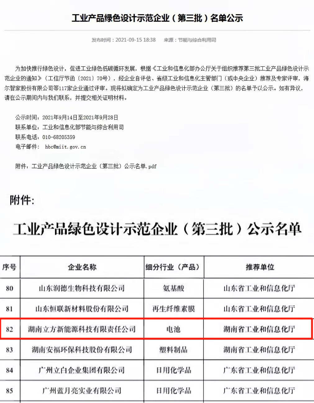 再獲殊榮！立方入選國(guó)家級(jí)工業(yè)產(chǎn)品綠色設(shè)計(jì)示范企業(yè) 