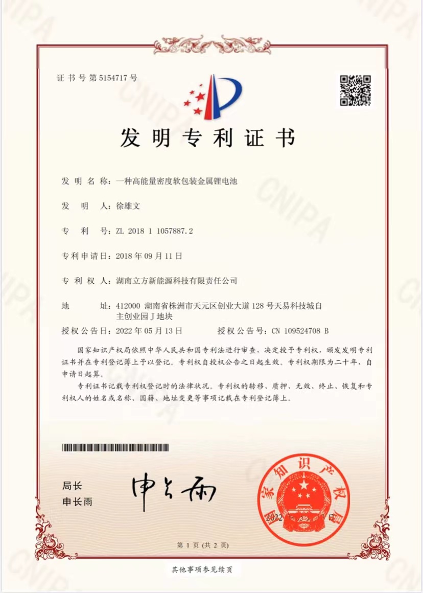 科技成就未來(lái) 專利鑄就“硬核”！發(fā)明專利再+2