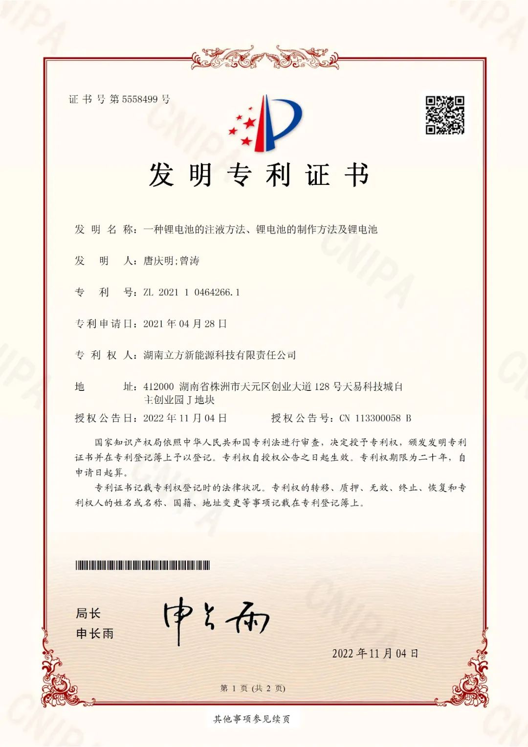 【動態(tài)】立方發(fā)明專利再+1，實用新型專利+1