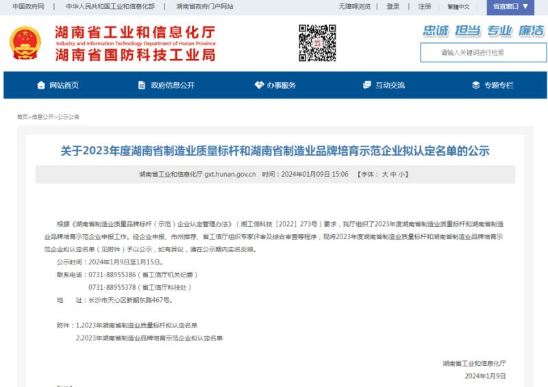 ?喜訊！立方新能源獲評“2023年湖南省制造業(yè)質(zhì)量標(biāo)桿”