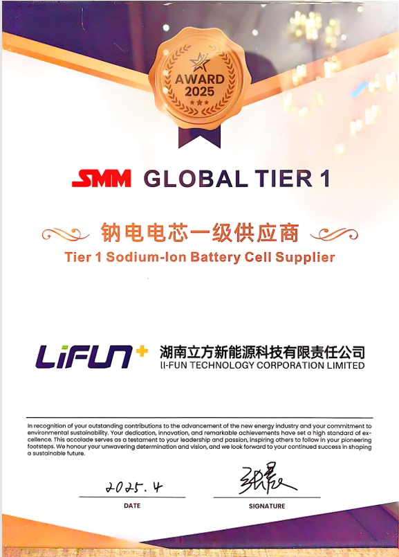 硬核突圍！立方新能源榮膺2025 SMM全球Tier1鈉電電芯一級供應商