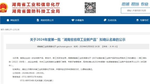 喜訊！立方新能源圓柱鈉離子電池獲評2024年度“湖南省省級工業(yè)新產(chǎn)品”