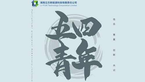 傾聽?青聲音|立方召開青年員工座談會(huì)！