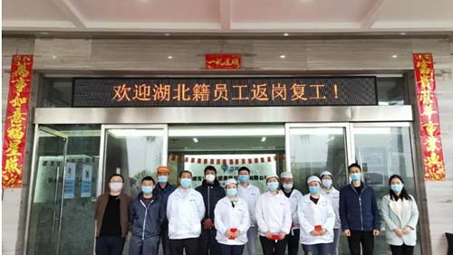 重“芯”團聚|歡迎湖北籍員工返崗復工