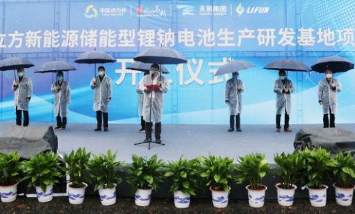 【新里程】立方儲(chǔ)能型鋰鈉離子電池生產(chǎn)研發(fā)基地項(xiàng)目正式開工！