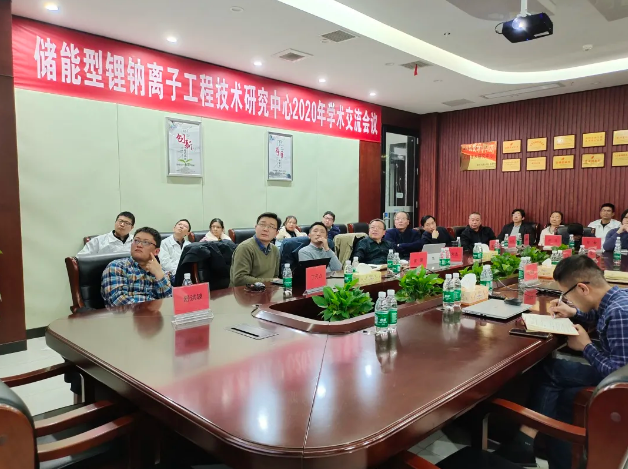 立方順利召開湖南省鋰/鈉離子電池工程技術(shù)研究中心2020年學(xué)術(shù)交流會議！