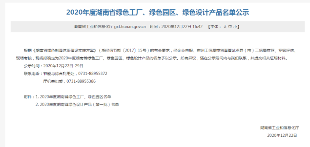 雙喜臨門！立方入選2020年度湖南省綠色設(shè)計(jì)產(chǎn)品，湖南省制造業(yè)單項(xiàng)冠軍！！