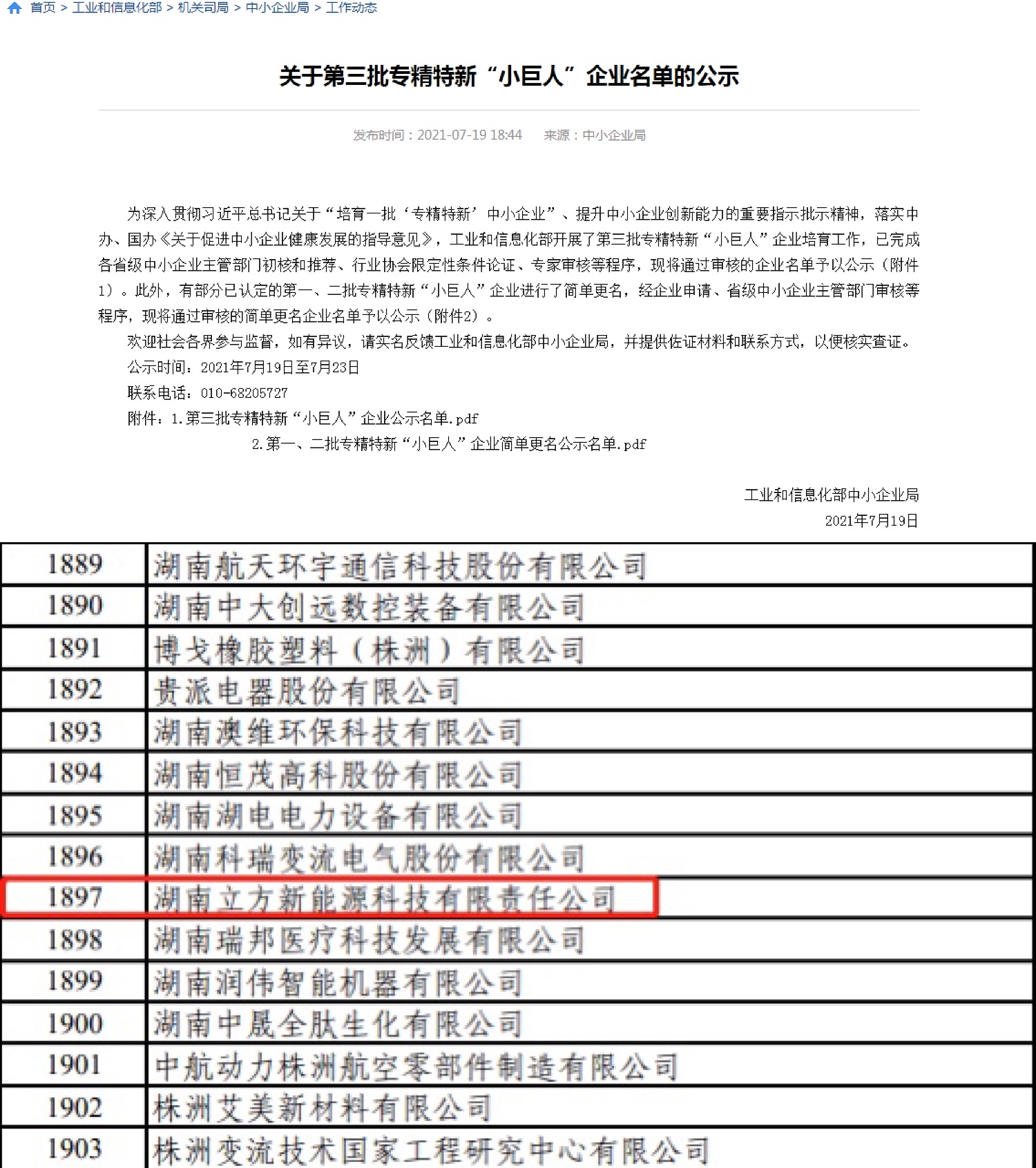 喜報(bào)！立方榮獲國家級專精特新“小巨人”企業(yè)稱號 